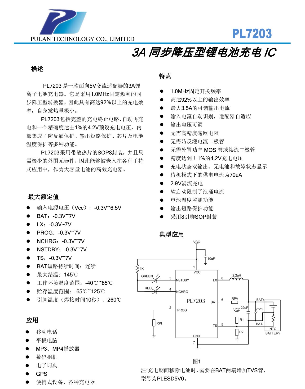 1 單節(jié)鋰電池2A~3A充電IC-PL7203,雙燈指示