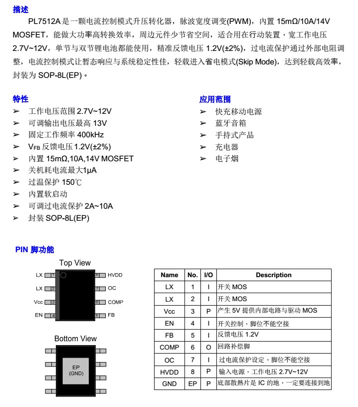 鋰電池升壓12V1.5A，5V升壓12V1.5A芯片-PL7512A