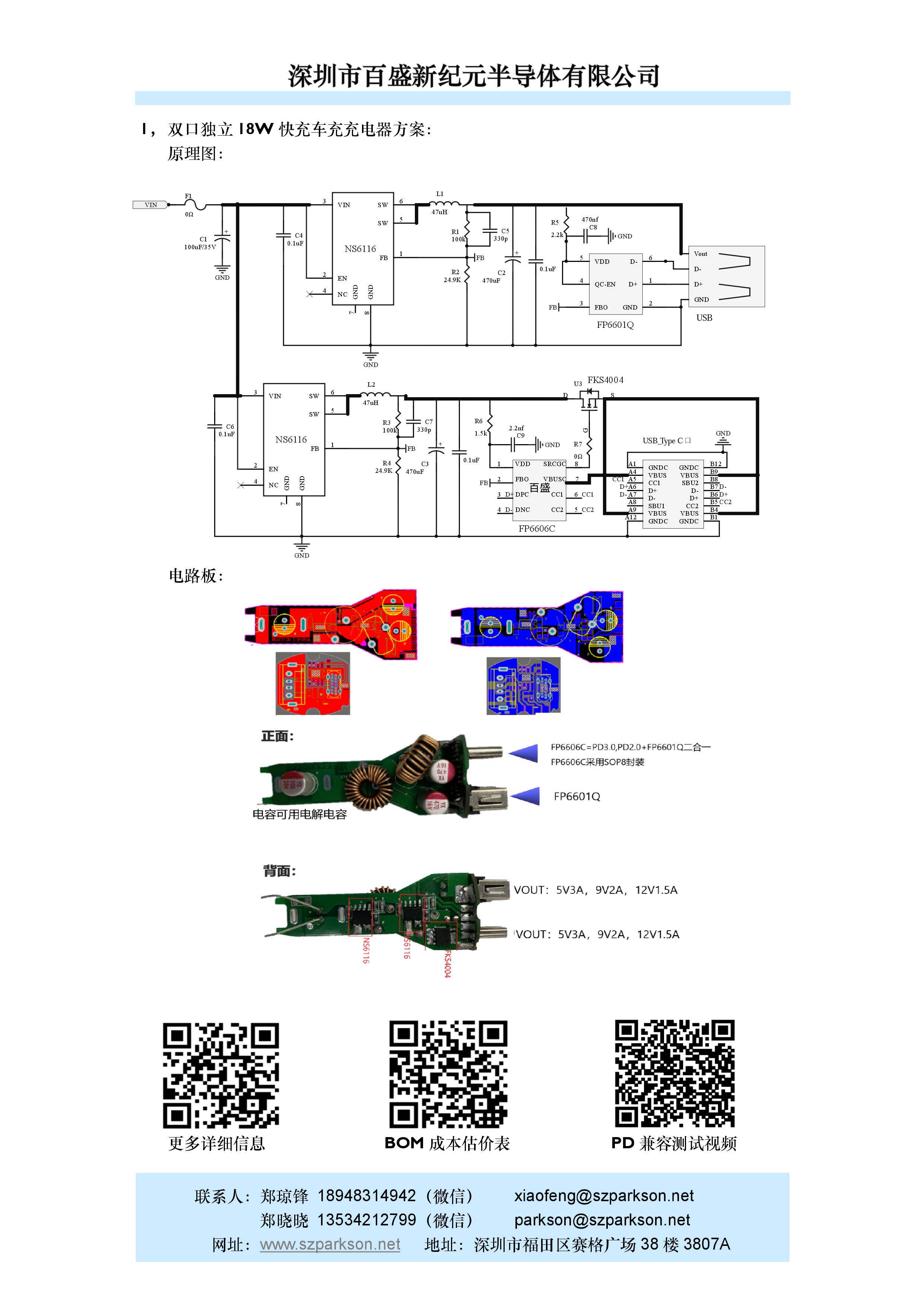 代理FP6606C，USB type C口PD快充協(xié)議芯片和方案