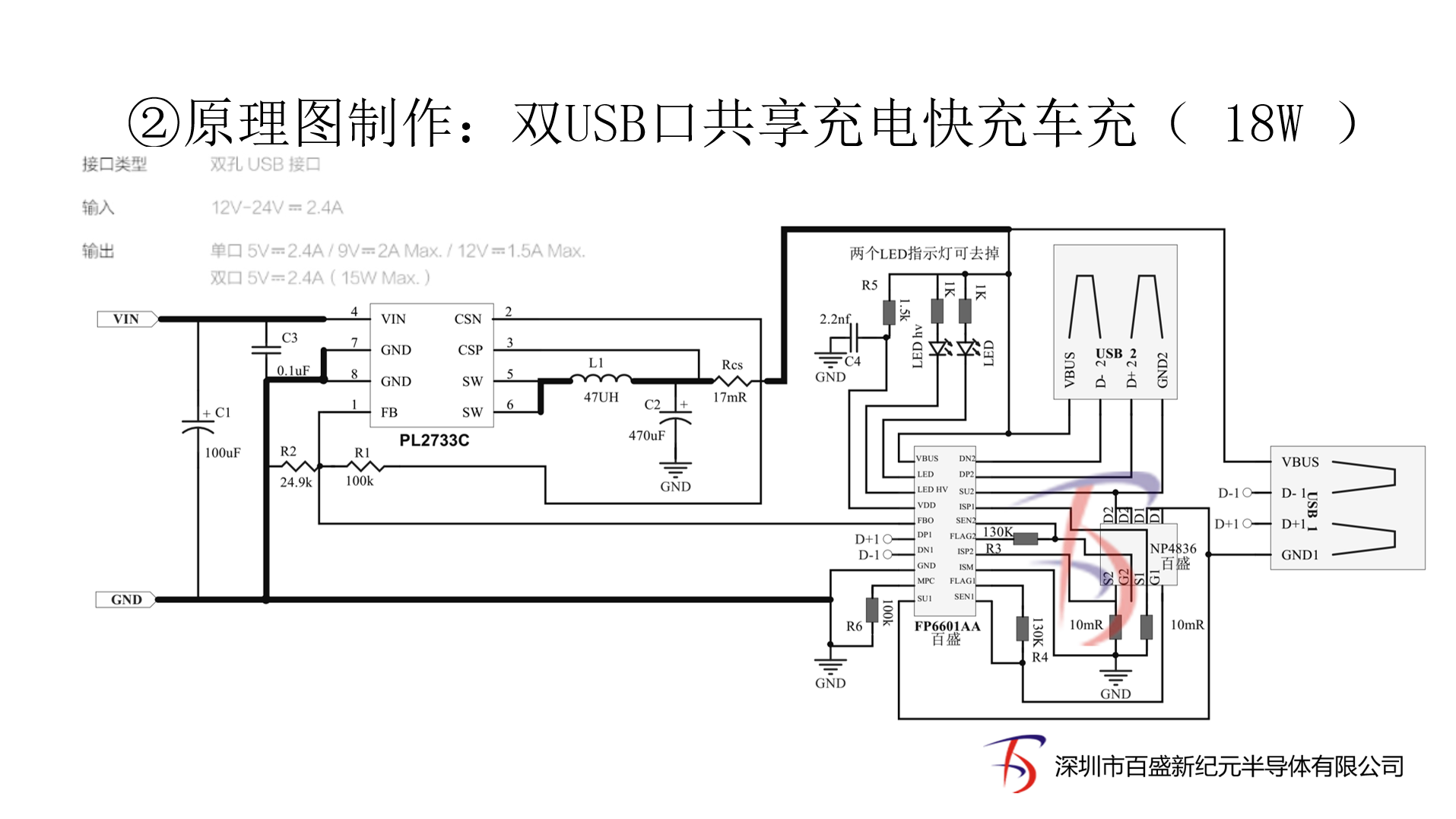 FP6601AM高通QC3.0快充協(xié)議IC，適合做雙口QC車充和充電器