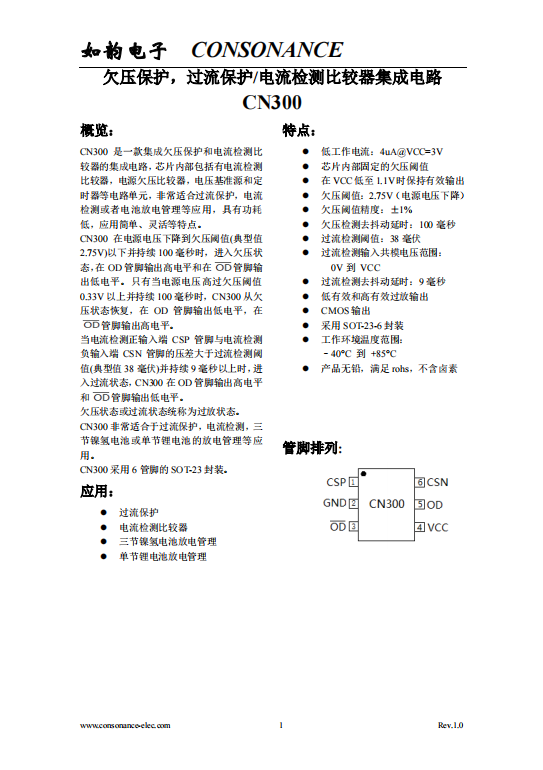 CN300：高效集成的過流保護(hù)與電池管理IC，助力低功耗靈活應(yīng)用