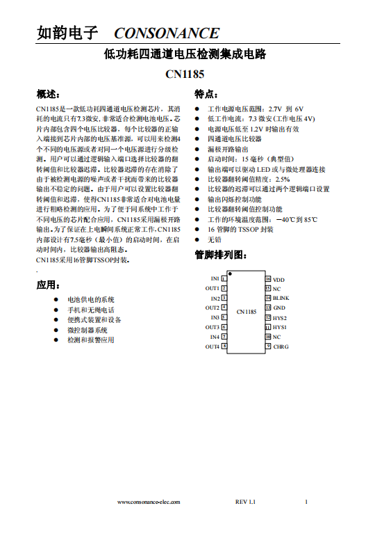 CN1185：低功耗四通道電壓檢測芯片，高效監(jiān)控電池電壓
