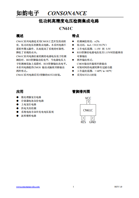 CN61C繫列：高精度、低功耗CMOS電壓檢測(cè)集成電路