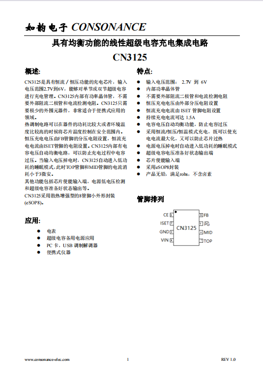 CN3125：?jiǎn)坞p節(jié)超級(jí)電容充電管理，恆流恆壓高效充電芯片