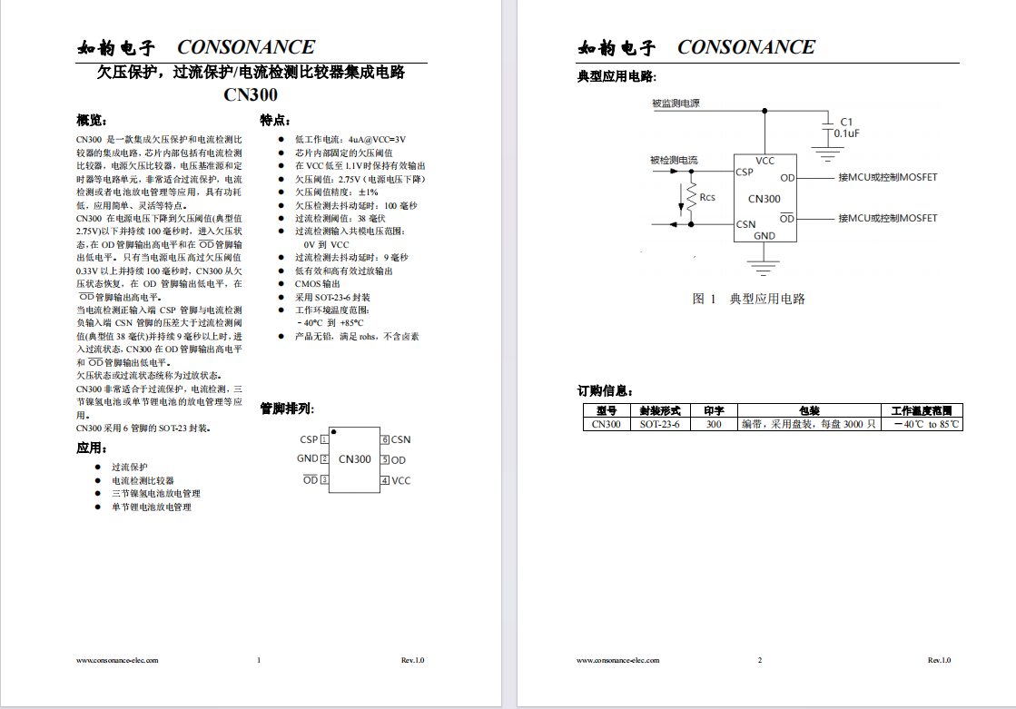 CN61C繫列：高精度、低功耗CMOS電壓檢測集成電路