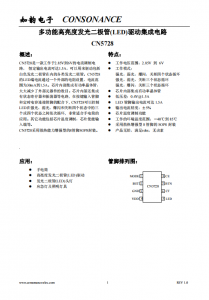 CN5728：寬電壓LED驅(qū)動電路，30mA至1.5A可調(diào)恒流輸出