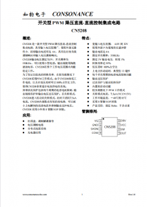 CN5208：寬壓PWM直流-直流轉(zhuǎn)換器，高效4A輸出，快速響應