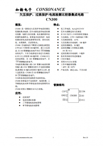CN300：高效集成的過流保護(hù)與電池管理IC，助力低功耗靈活應(yīng)用