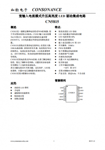 CN5815：4.5V至32V固定頻率PWM控制器，高效升壓LED驅(qū)動解決方案