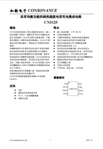 CN3125：單雙節(jié)超級電容充電管理，恒流恒壓高效充電芯片