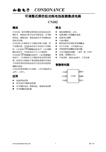 CN302：可調(diào)遲滯低功耗電池電壓檢測(cè)芯片，兼容多種電池類型