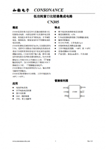 CN305：多功能窗口比較器IC，支持多類型電池的獨(dú)立過壓與欠壓檢測
