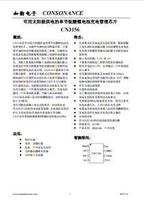 CN3156：太陽能供電鈦酸鋰電池充電管理，內(nèi)置功率晶體管高效充電芯片
