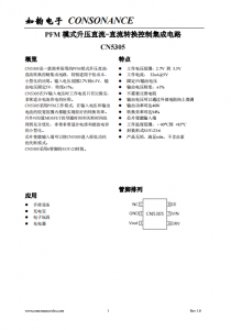CN5305：低功耗PFM模式升壓DC-DC轉(zhuǎn)換器，適用于電池供電和小型化應用