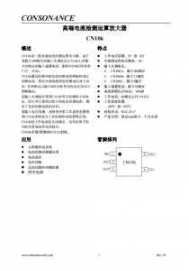 CN106：高精度、低失調(diào)電流檢測運祘放大器