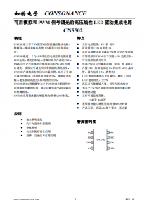 CN5502：寬電壓范圍恒流驅(qū)動，高效點(diǎn)亮高亮度LED