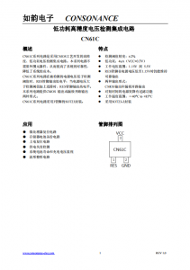 CN61C系列：高精度、低功耗CMOS電壓檢測(cè)集成電路