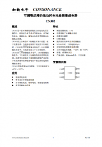 CN302：低功耗、可調(diào)遲滯電池電壓檢測芯片