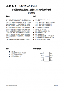 CN5730：寬電壓范圍下的高性能LED電流調(diào)制電路，支持高達(dá)1.5A恒定輸出電流