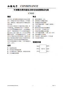 CN312：適用於多種電池類型的超低功耗可調(diào)遲滯電壓檢測芯片