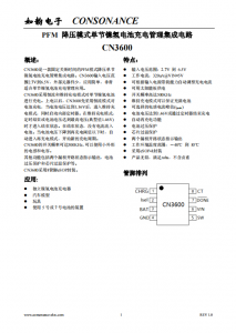 CN3600：單節(jié)鎳氫電池簡易充電管理，PFM降壓型固定關(guān)斷時間充電芯片