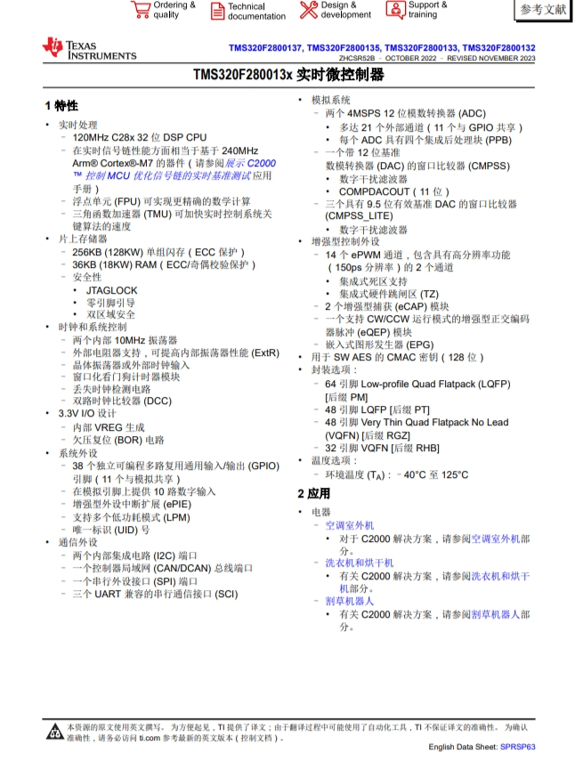 F2800137PMR   具有 120MHz 頻率、256KB 閃存、FPU 和 TMU 的 C2000? MCU
