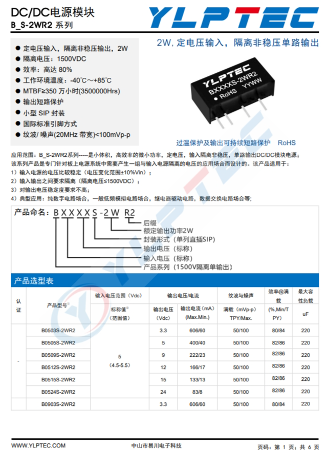 B2424S-2WR2  2W,定電壓輸入，隔離非穩(wěn)壓單路輸出