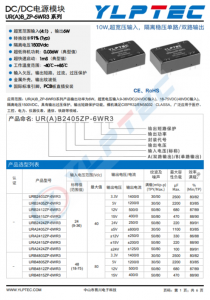 URA2412ZP-6WR3  10W,超寬壓輸入，隔離穩(wěn)壓?jiǎn)温?雙路輸出