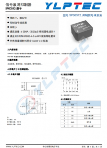 SP00S12  用于各種信號(hào)傳輸系統(tǒng)，抑制雷擊、浪涌、過壓等干擾信號(hào)，對(duì)設(shè)備信號(hào)端口進(jìn)行保護(hù)