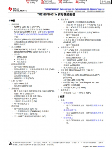 F2800137PMR   具有 120MHz 頻率、256KB 閃存、FPU 和 TMU 的 C2000? MCU