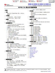 MSPM0L1306TRHBR   具有 64KB 閃存、4KB SRAM、12 位 ADC、比較器和 OPA 的 32MHz Arm? Cortex?-M0+ MCU