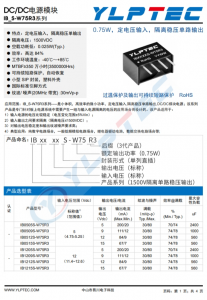 IB0505S-W75R3  0.75W，定電壓輸入，隔離穩(wěn)壓單路輸出