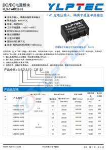 H0505S-1WR2  1W,定電壓輸入，隔離非穩(wěn)壓單路輸出