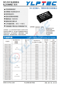 B2424S-3WR2  3W 定壓輸入，隔離非穩(wěn)壓單路輸出  