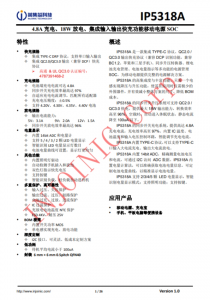 IP5318A  4.8A 充電、18W 放電、集成輸入輸出快充功能移動電源 SOC