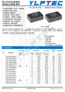 VRA2415ZP-6WR3  10W,超寬電壓輸入，隔離穩(wěn)壓?jiǎn)温?雙路輸出