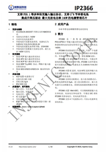 IP2366 支持 PD3.1 等多種快充輸入輸出協(xié)議、支持 2~6 節(jié)串聯(lián)電池