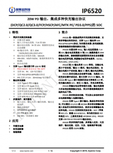 IP6520  20W PD 輸出，集成多種快充輸出協(xié)議