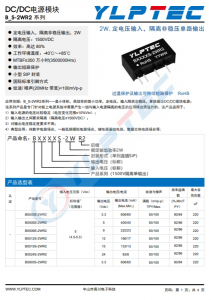 B2424S-2WR2  2W,定電壓輸入，隔離非穩(wěn)壓單路輸出