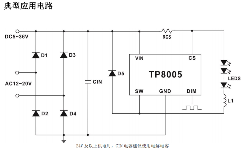 TP8005 TP8005SLED恆流驅(qū)動芯片36V1.2A兼容PT4115MT7201C