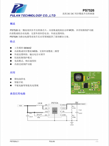 PS7526：解決移動電源升壓效率難題，實現(xiàn)高效充電