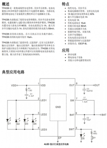 TP4336 鋰電池電子設(shè)備1A衕步移動電源 解決方案